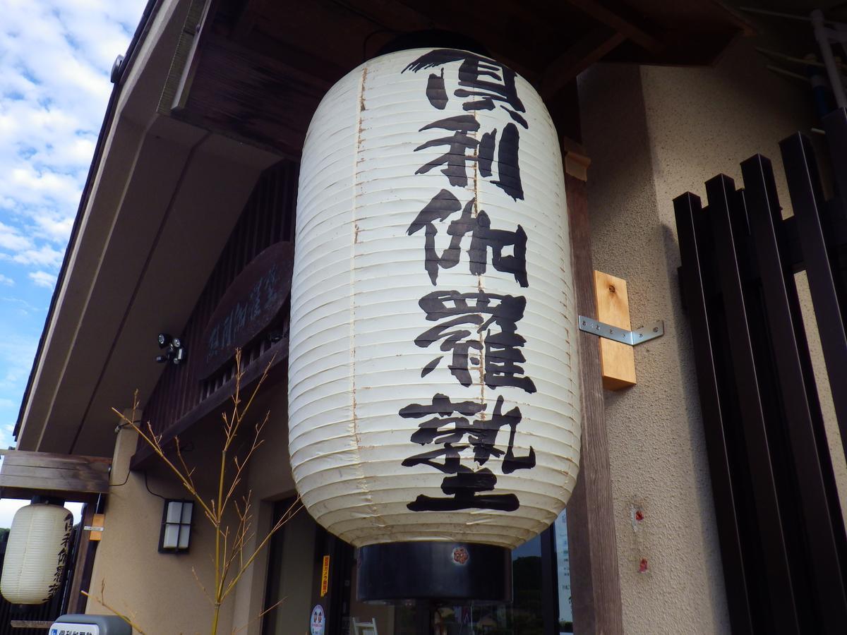 Kurikarajyuku Hotel Tsubata Buitenkant foto