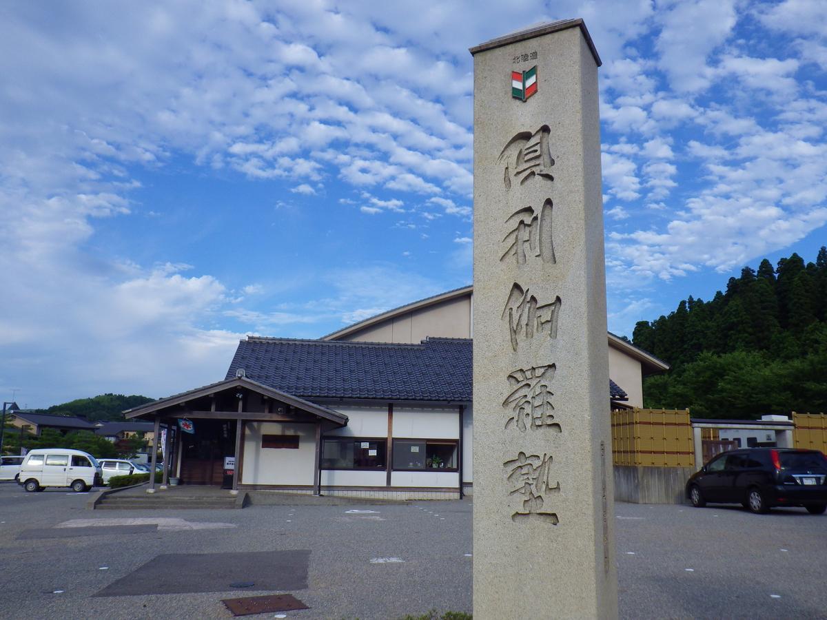 Kurikarajyuku Hotel Tsubata Buitenkant foto